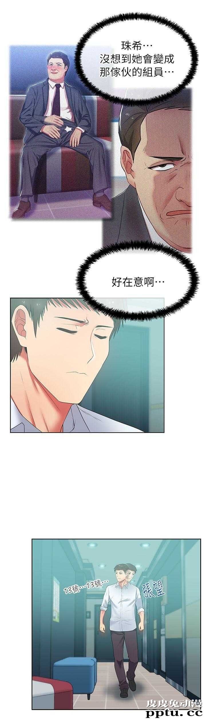 共事密友＆老婆的闺蜜 第29话