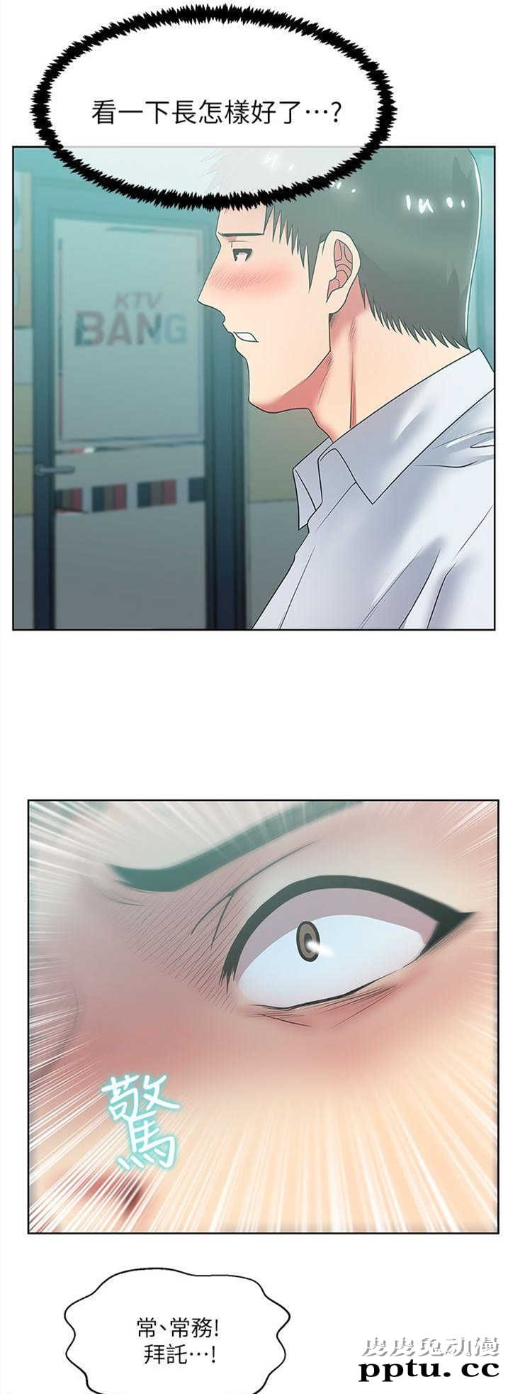 共事密友＆老婆的闺蜜 第29话