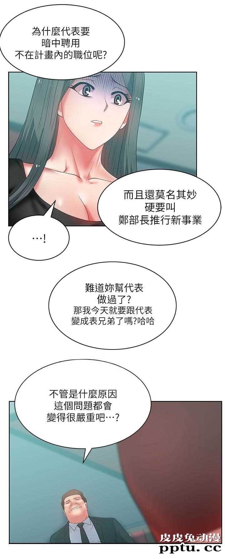 共事密友＆老婆的闺蜜 第27话