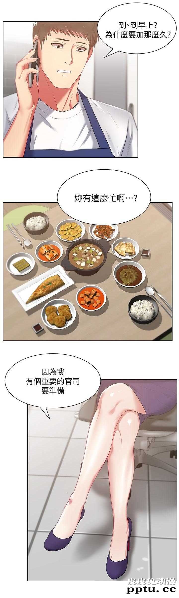 共事密友＆老婆的闺蜜 第25话