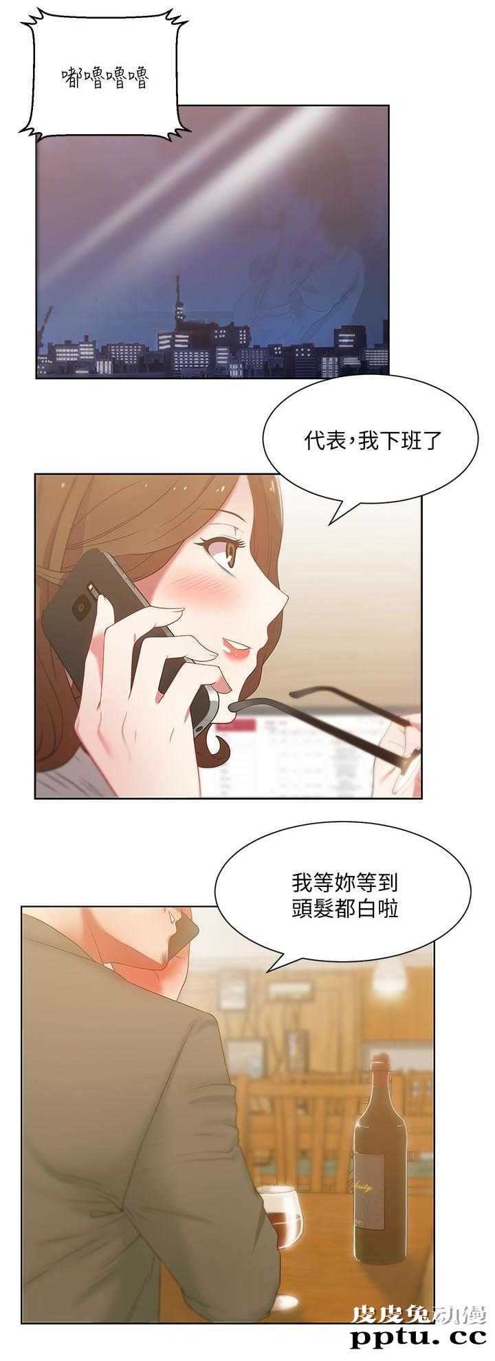 共事密友＆老婆的闺蜜 第25话