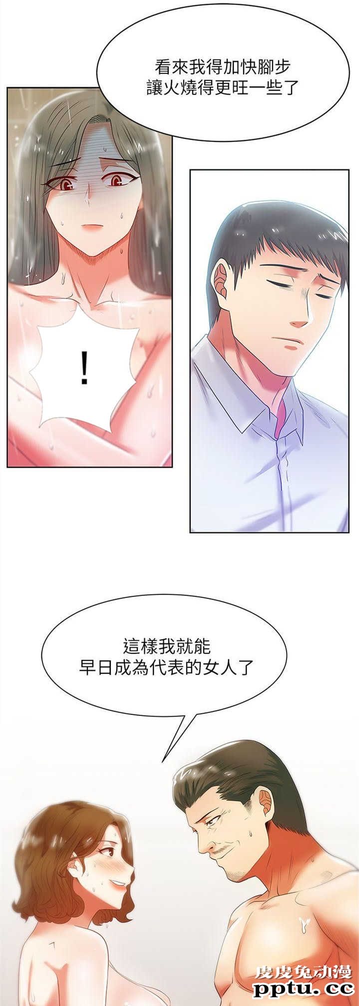 共事密友＆老婆的闺蜜 第34话