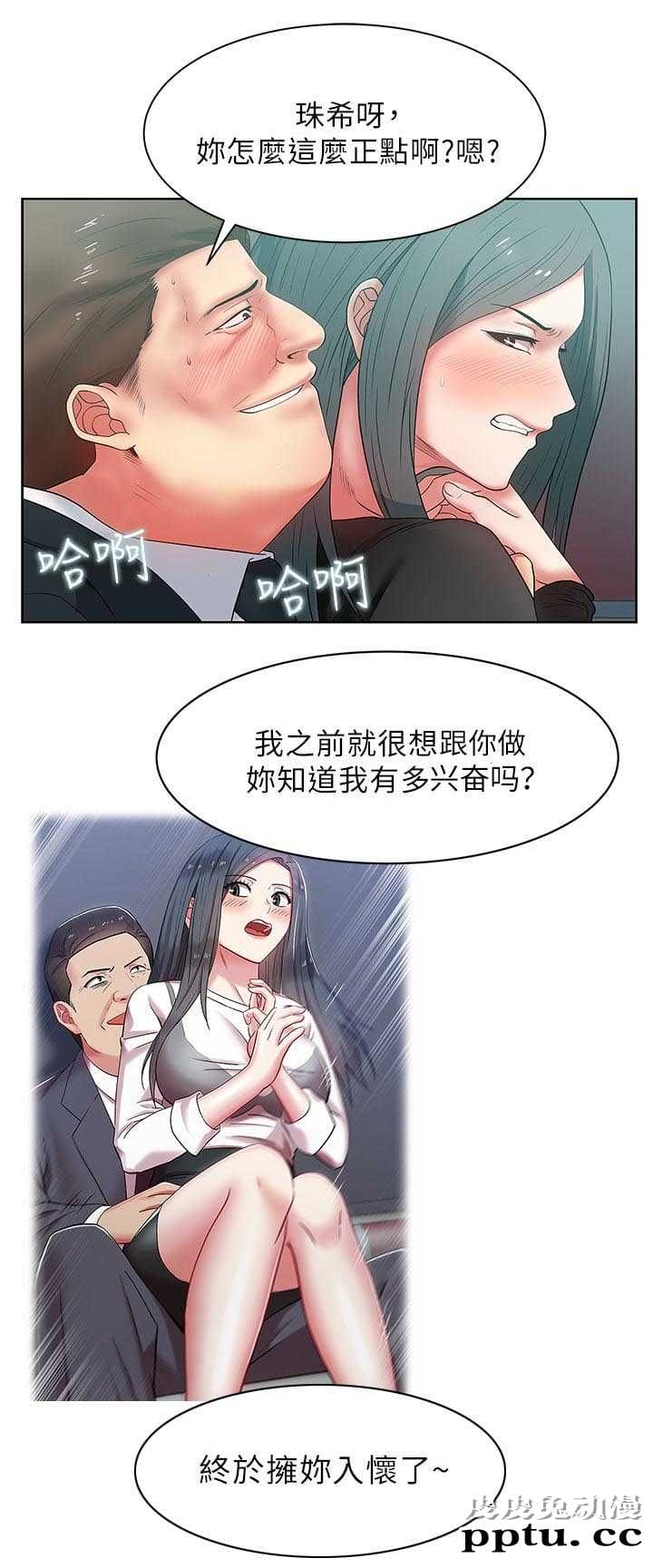 共事密友＆老婆的闺蜜 第28话