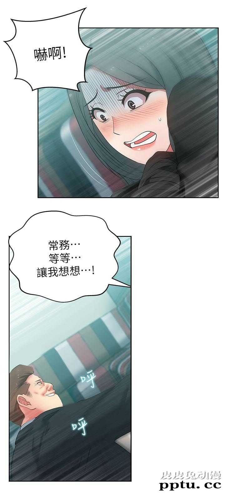 共事密友＆老婆的闺蜜 第28话