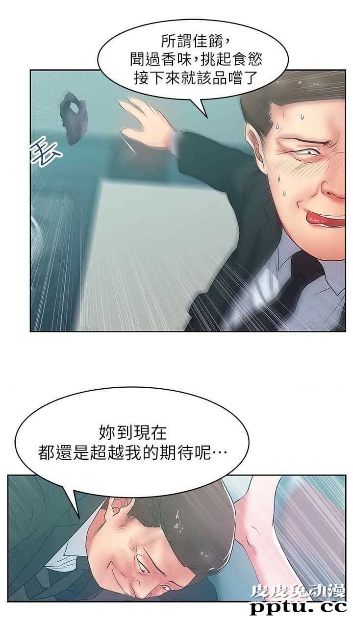 共事密友＆老婆的闺蜜 第28话