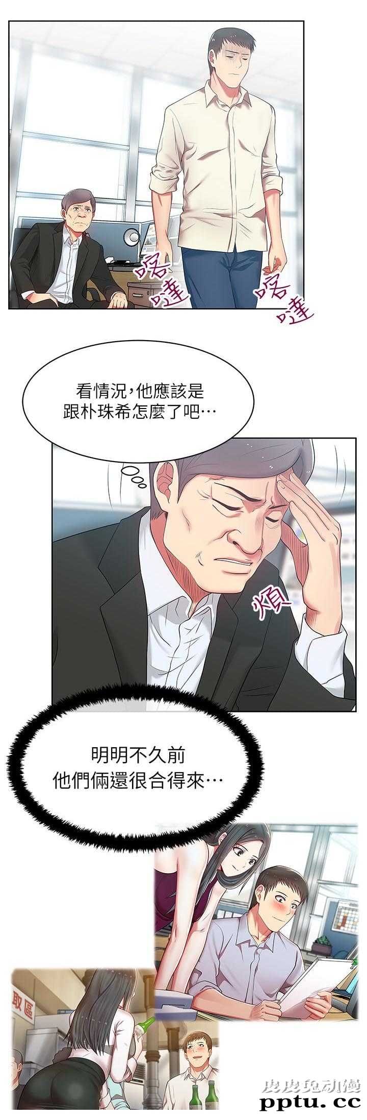 共事密友＆老婆的闺蜜 第24话-皮皮兔动漫