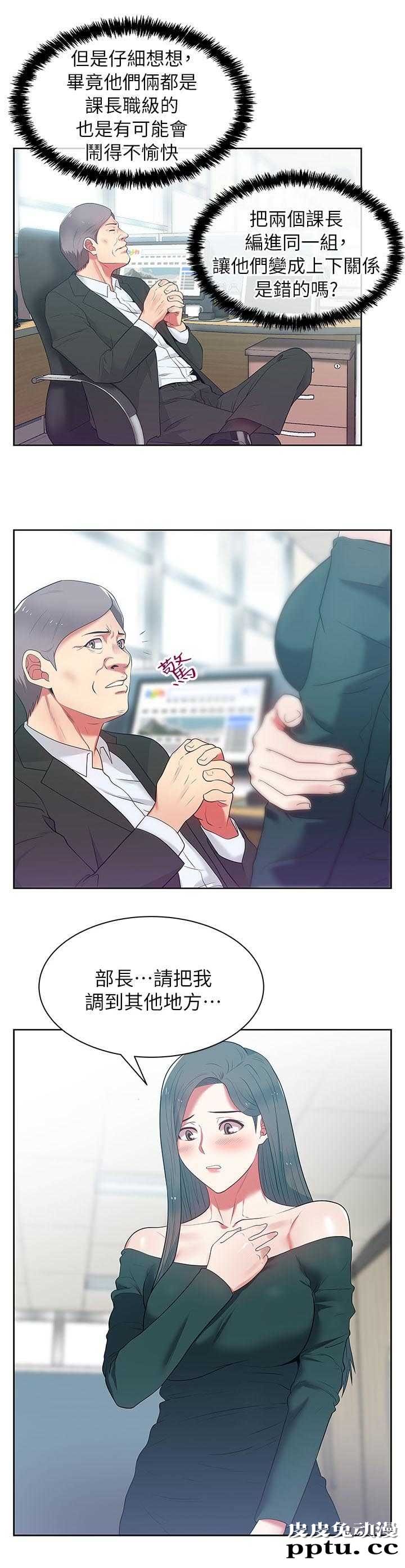 共事密友＆老婆的闺蜜 第24话