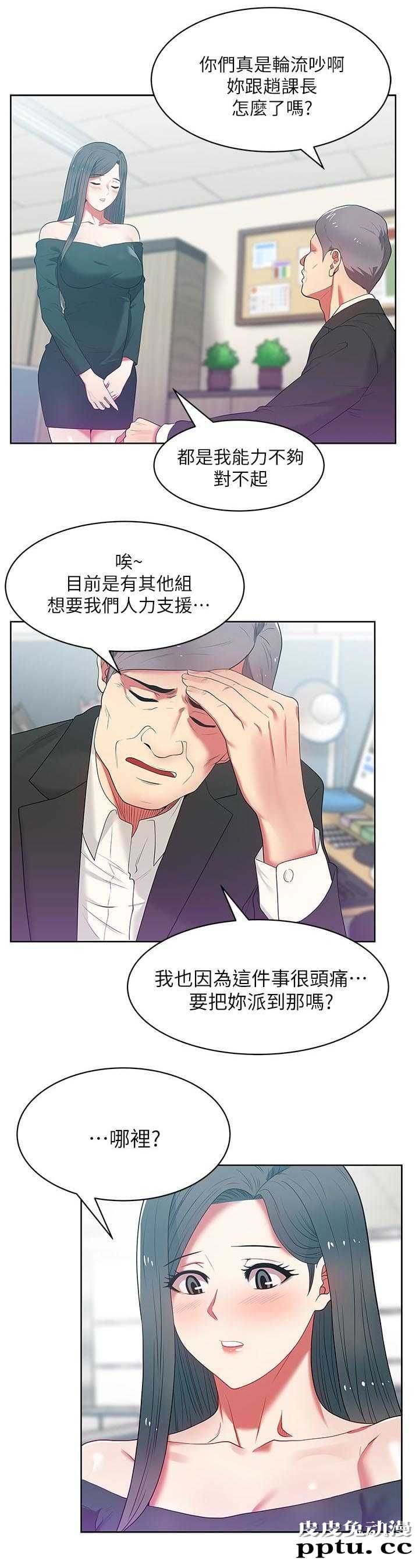 共事密友＆老婆的闺蜜 第24话