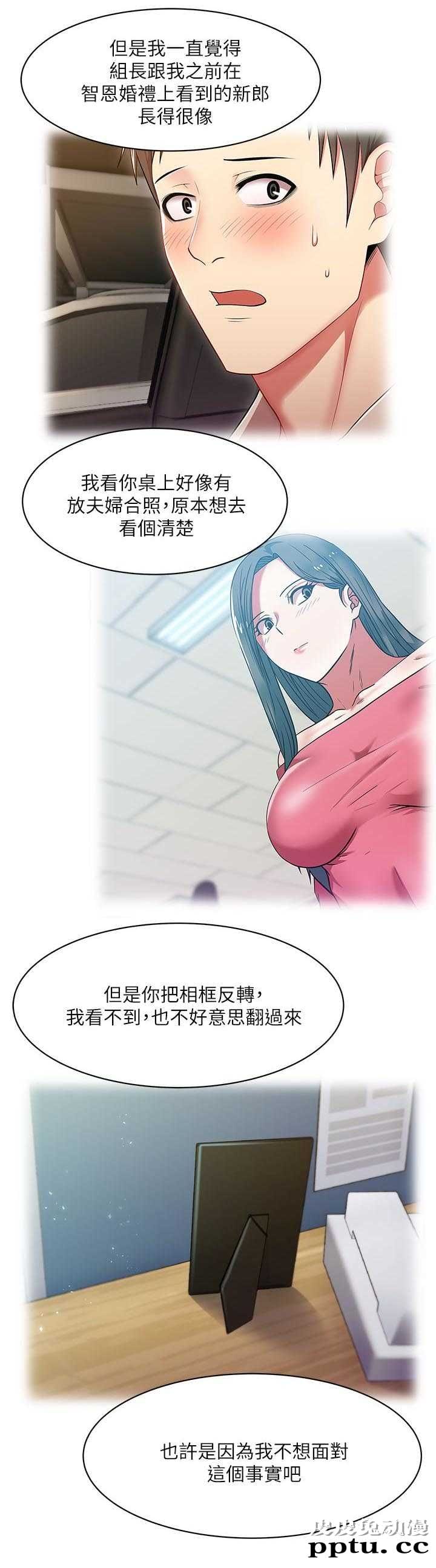 共事密友＆老婆的闺蜜 第21话