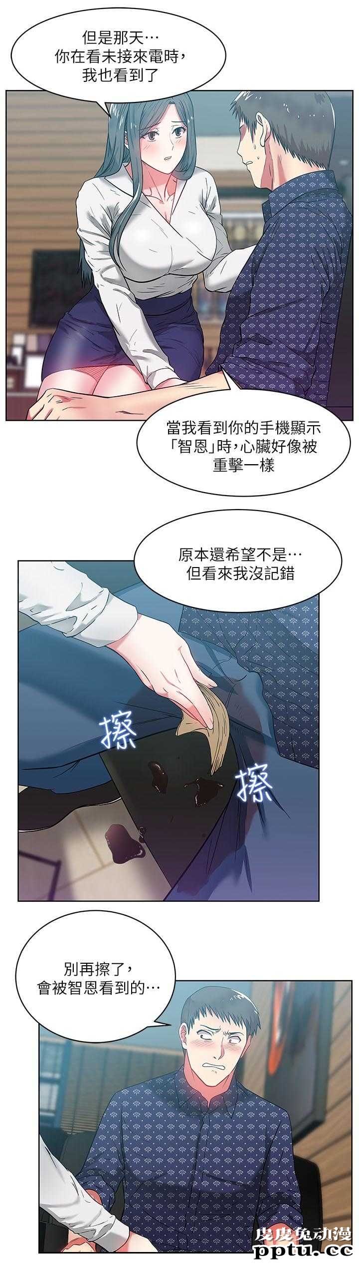 共事密友＆老婆的闺蜜 第21话