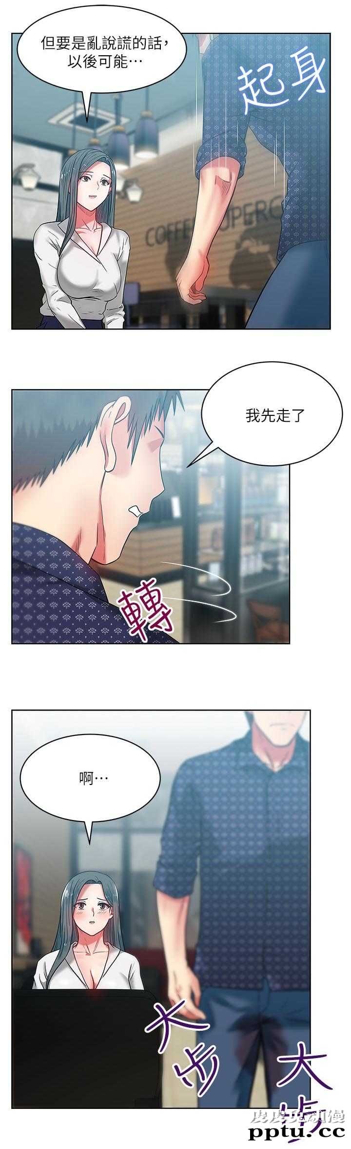 共事密友＆老婆的闺蜜 第21话