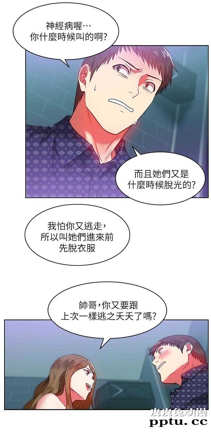 共事密友＆老婆的闺蜜 第21话