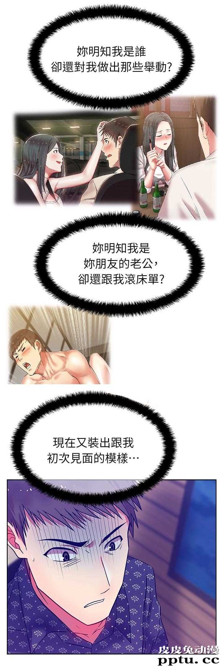 共事密友＆老婆的闺蜜 第20话-皮皮兔动漫