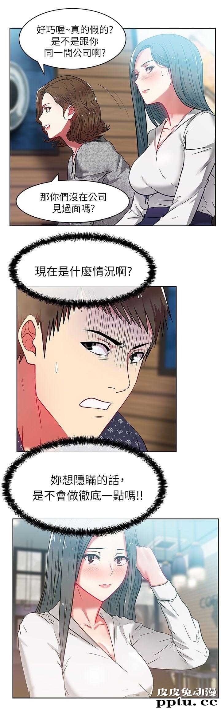 共事密友＆老婆的闺蜜 第20话