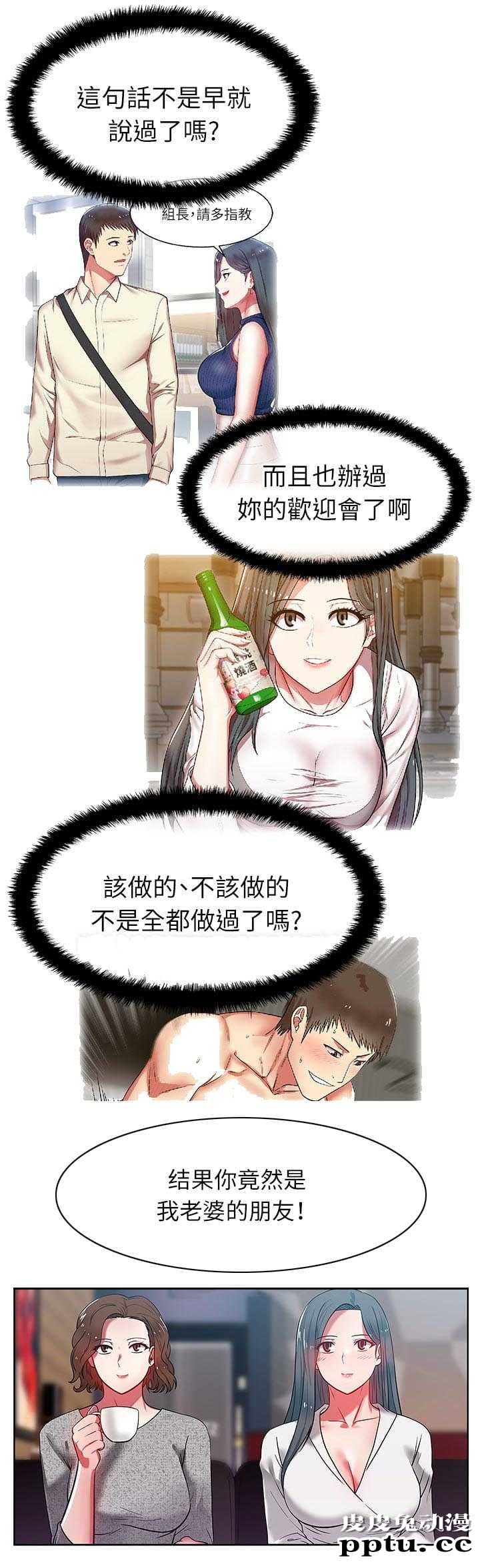 共事密友＆老婆的闺蜜 第20话