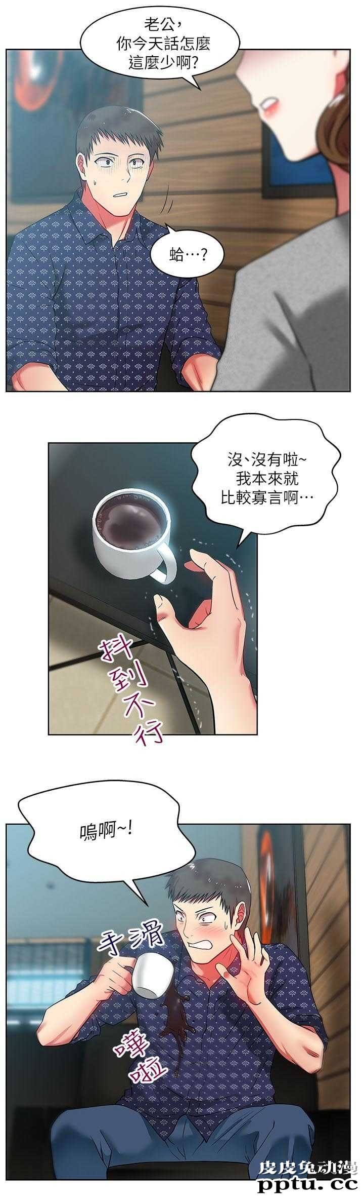 共事密友＆老婆的闺蜜 第20话