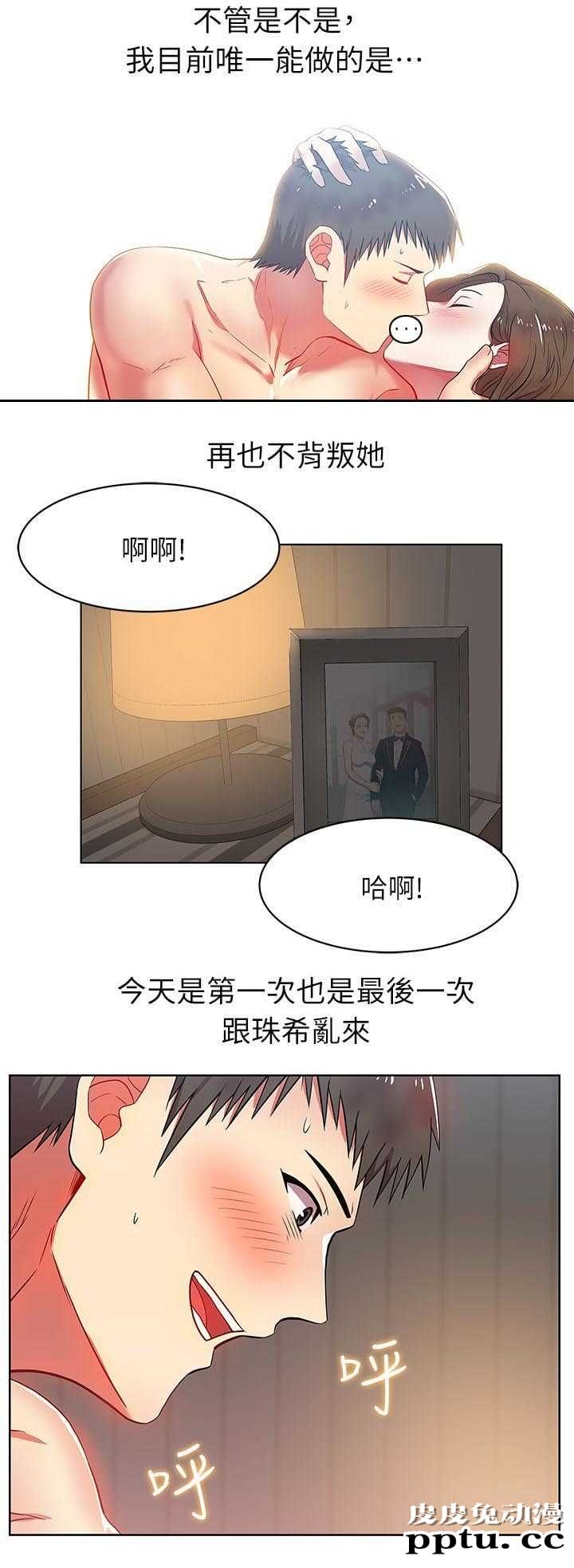 共事密友＆老婆的闺蜜 第19话