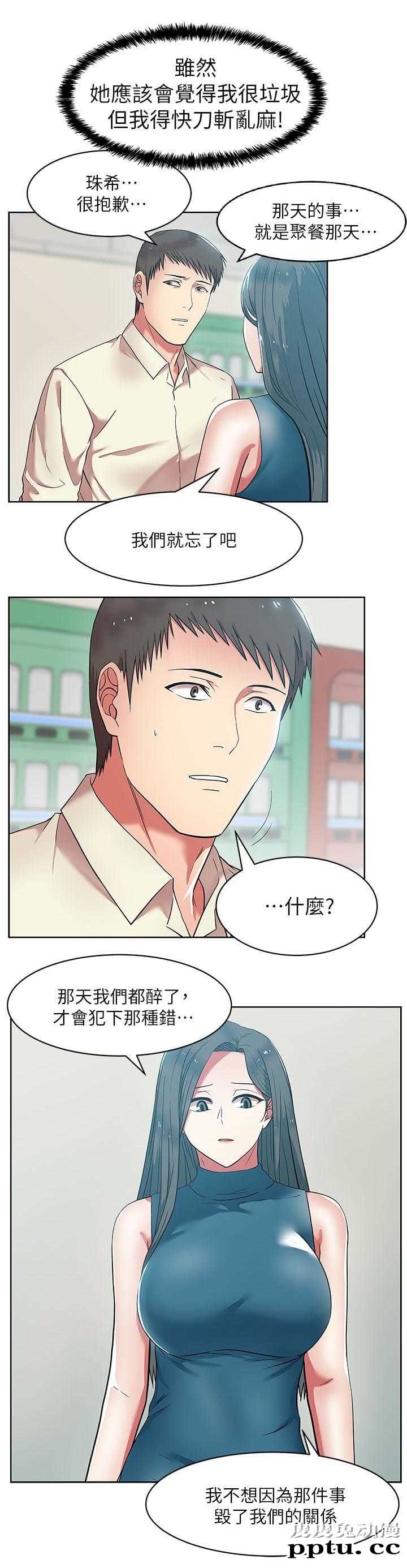 共事密友＆老婆的闺蜜 第19话