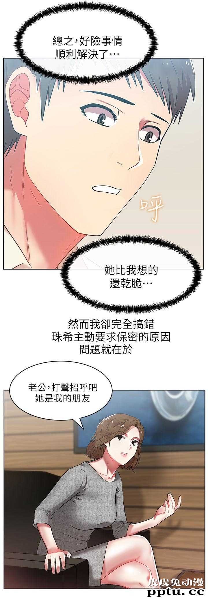 共事密友＆老婆的闺蜜 第19话