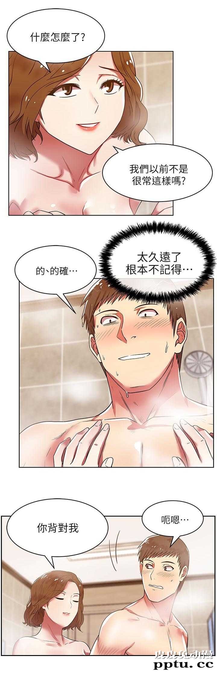 共事密友＆老婆的闺蜜 第18话