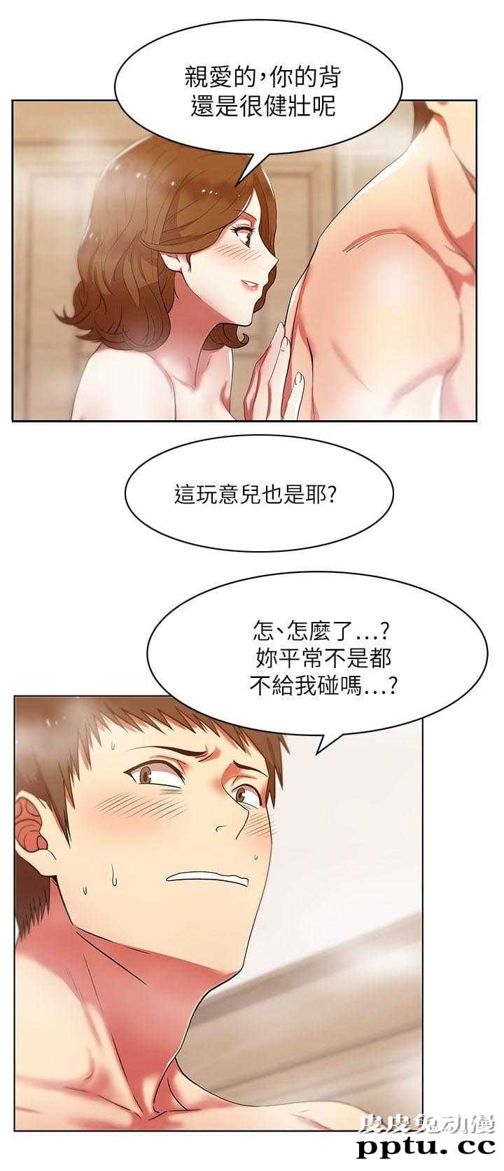 共事密友＆老婆的闺蜜 第18话
