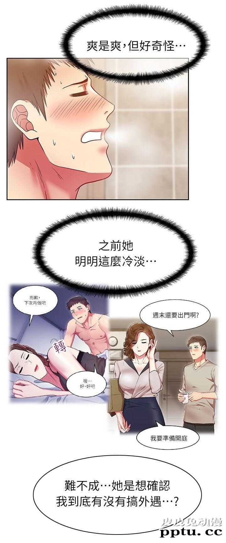 共事密友＆老婆的闺蜜 第18话