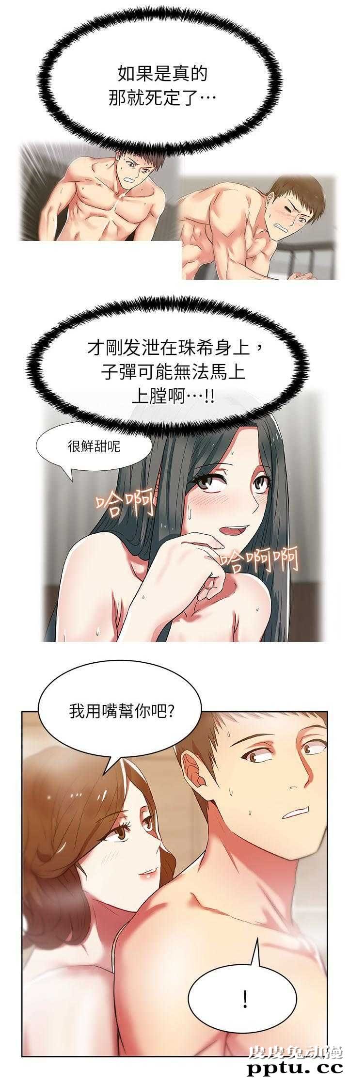 共事密友＆老婆的闺蜜 第18话