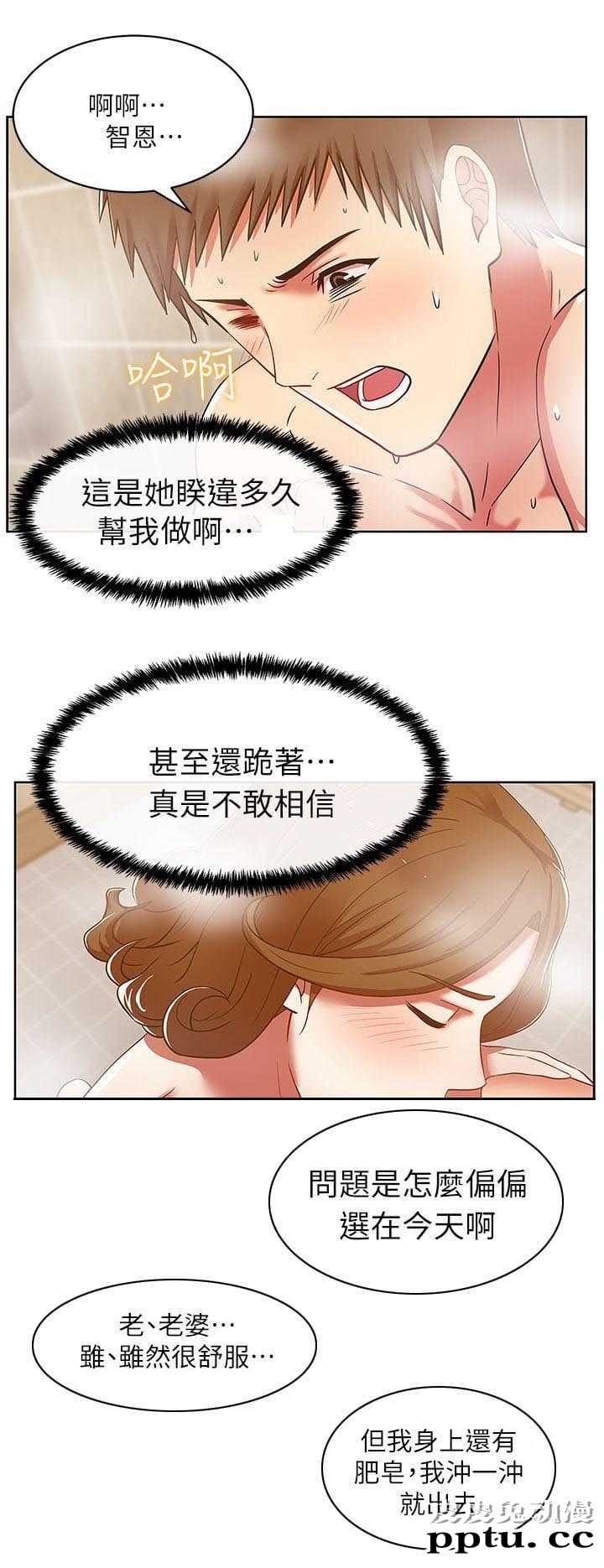 共事密友＆老婆的闺蜜 第18话