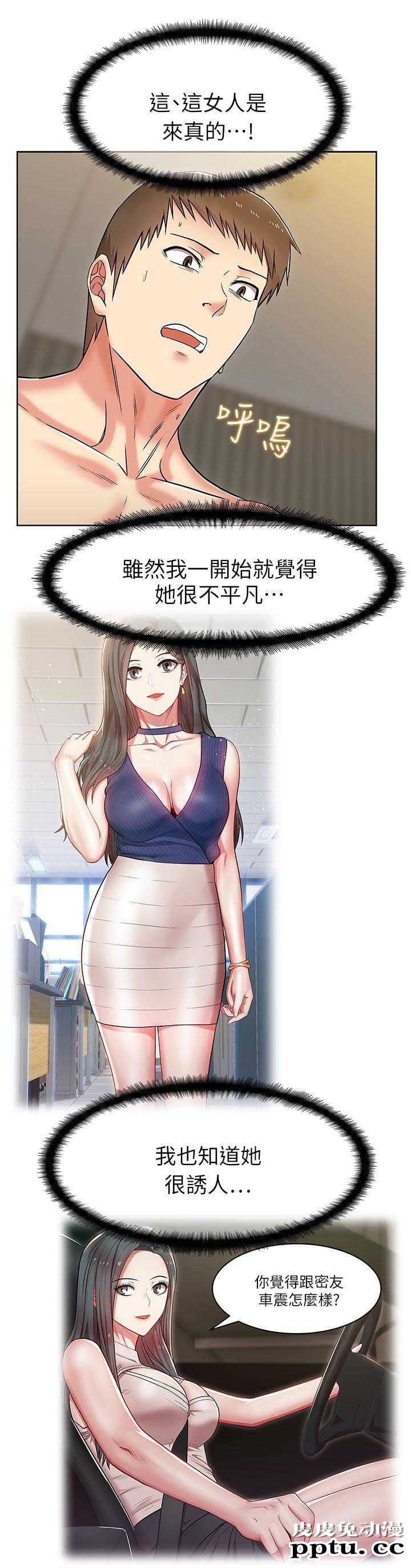 共事密友＆老婆的闺蜜 第16话-皮皮兔动漫