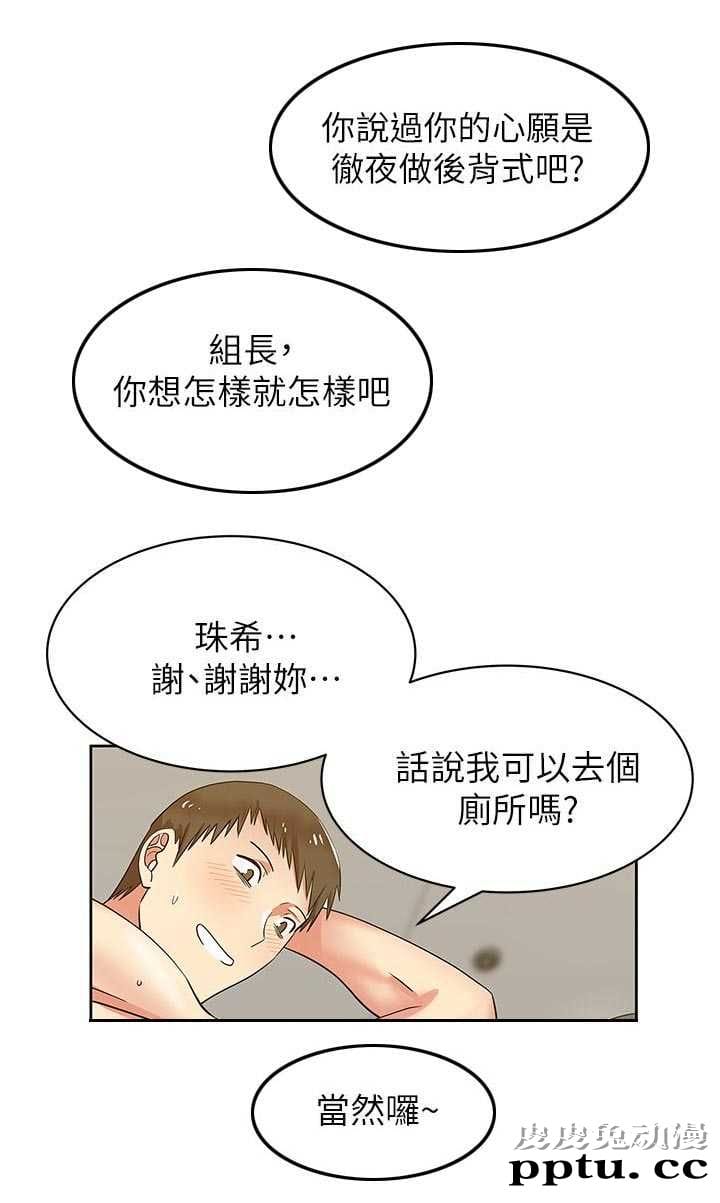 共事密友＆老婆的闺蜜 第16话