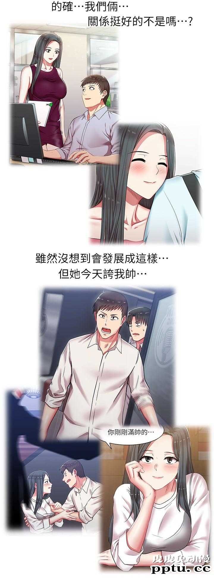 共事密友＆老婆的闺蜜 第14话