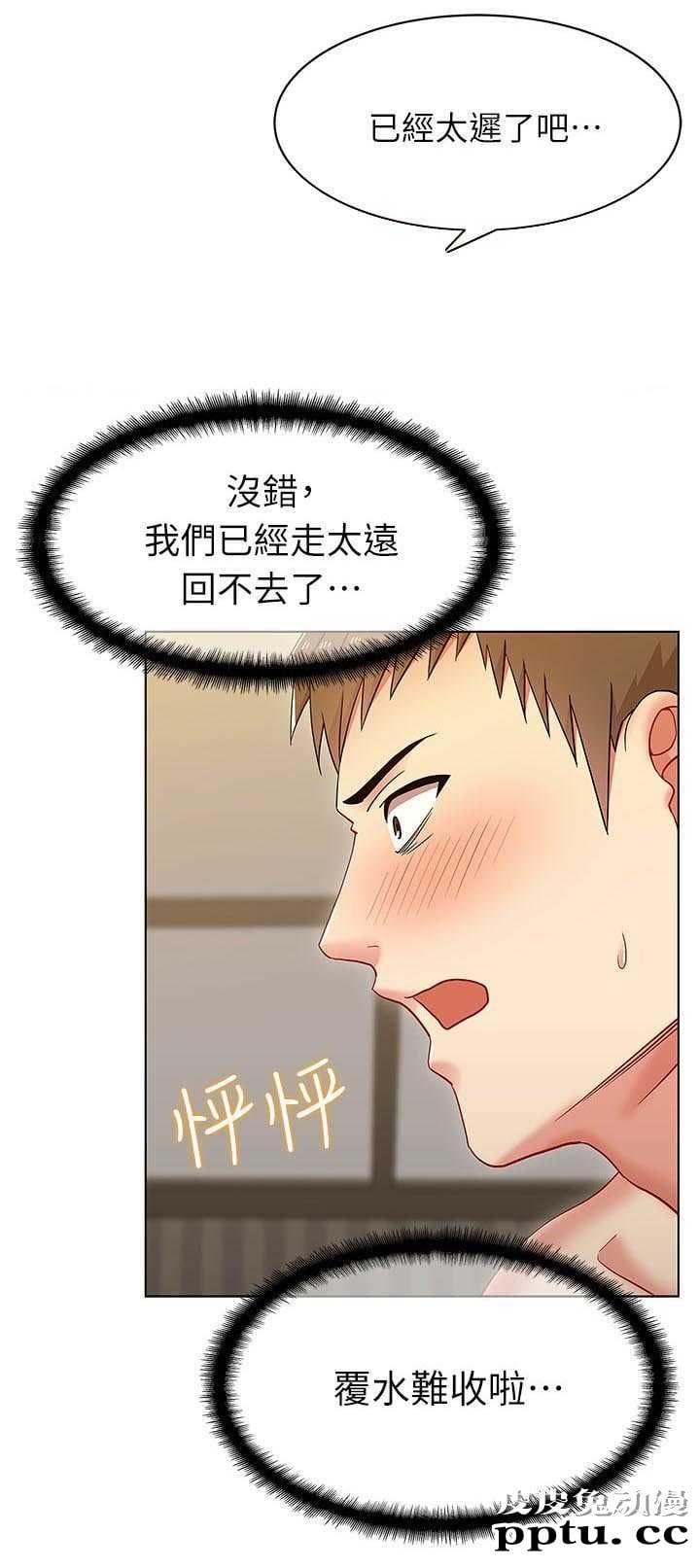 共事密友＆老婆的闺蜜 第14话