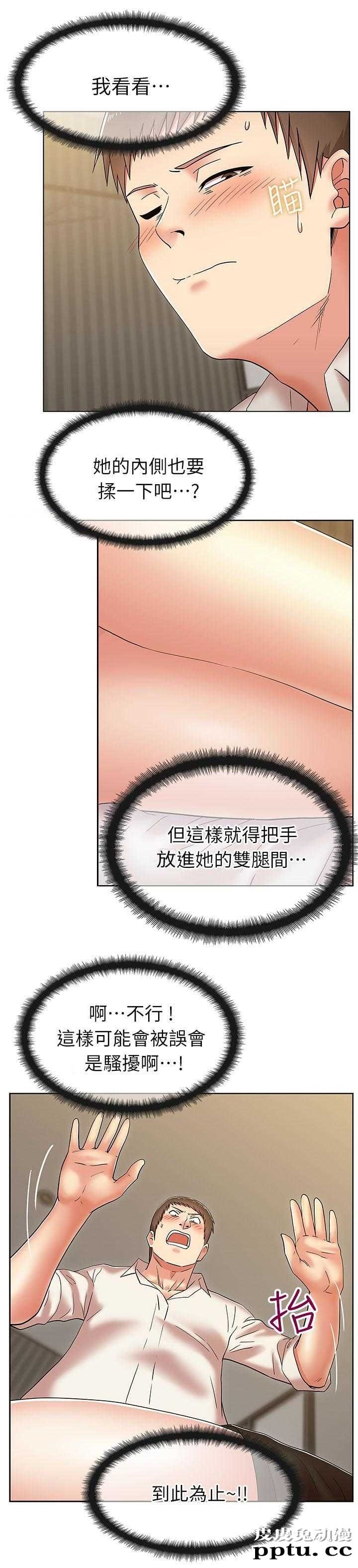 共事密友＆老婆的闺蜜 第12话