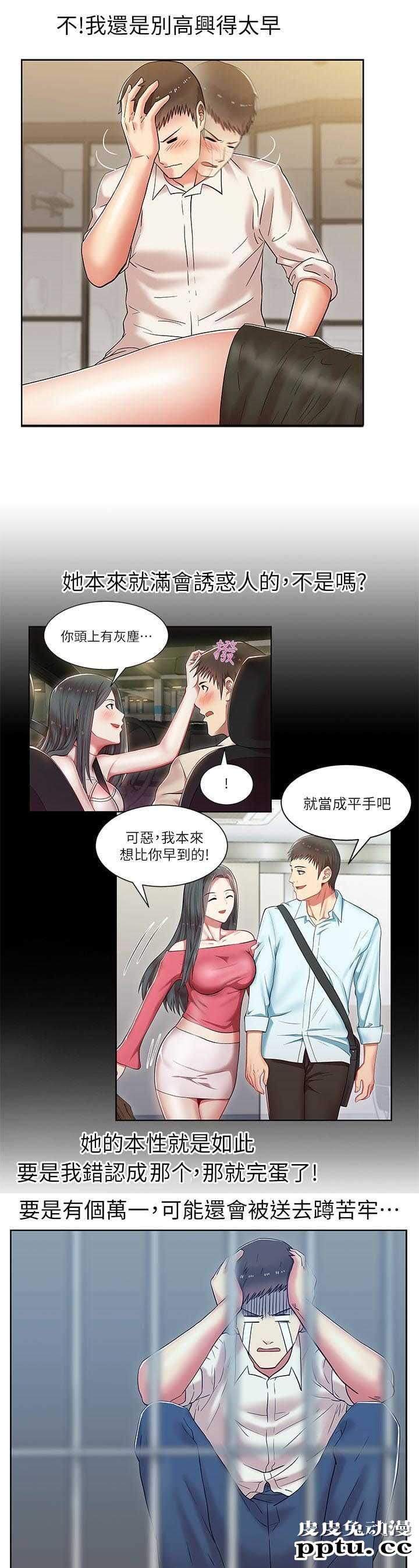 共事密友＆老婆的闺蜜 第12话