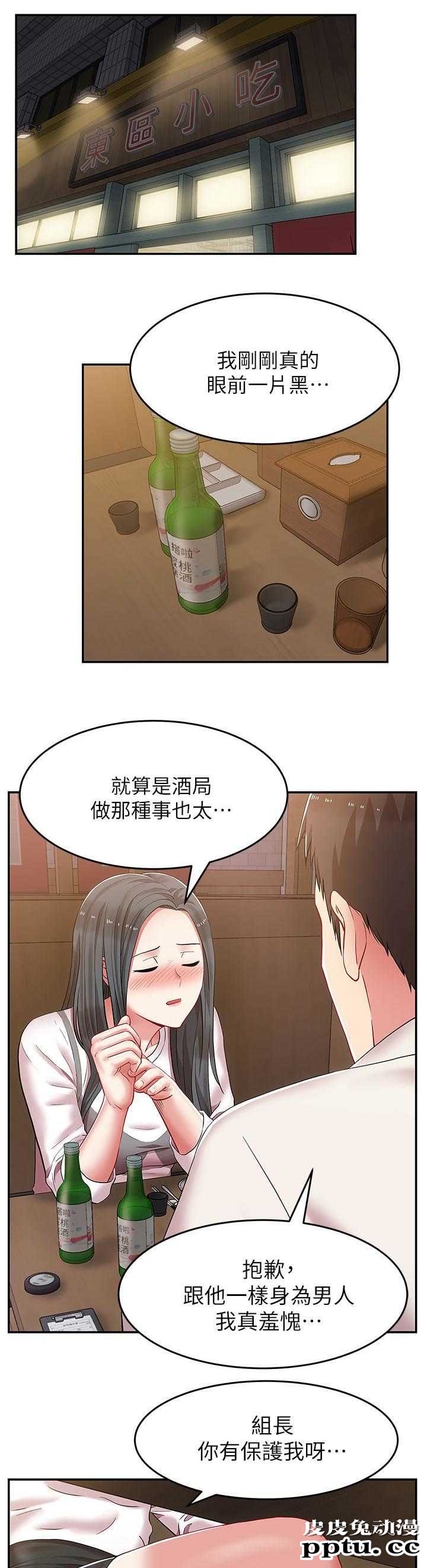 共事密友＆老婆的闺蜜 第11话