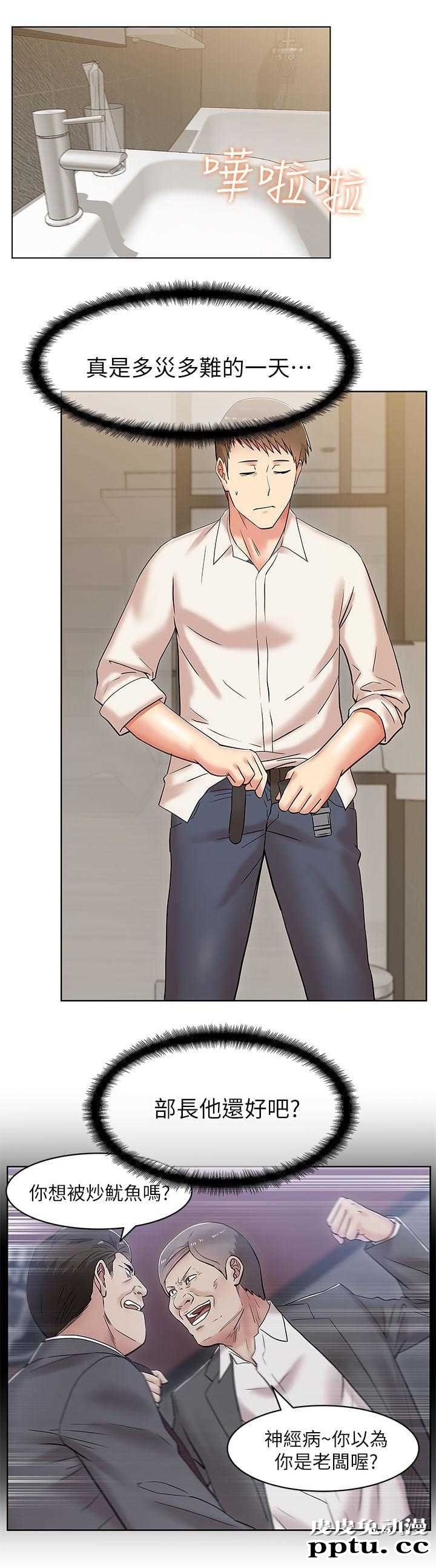 共事密友＆老婆的闺蜜 第11话