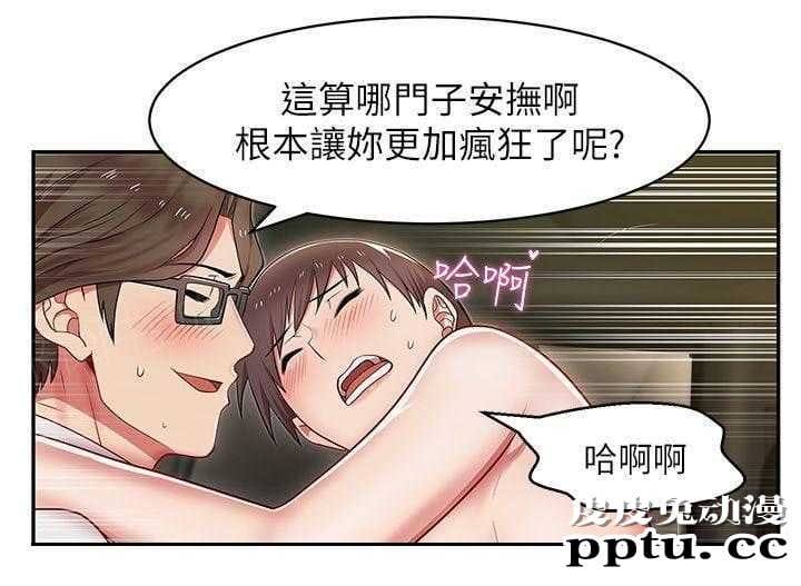 共事密友＆老婆的闺蜜 第8话