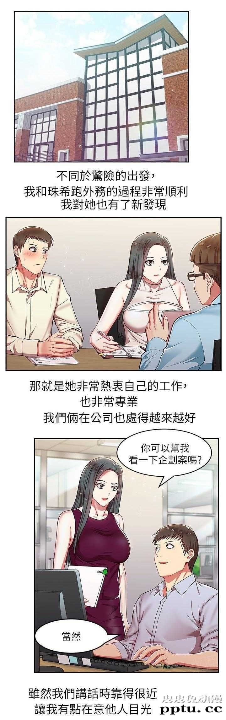 共事密友＆老婆的闺蜜 第8话