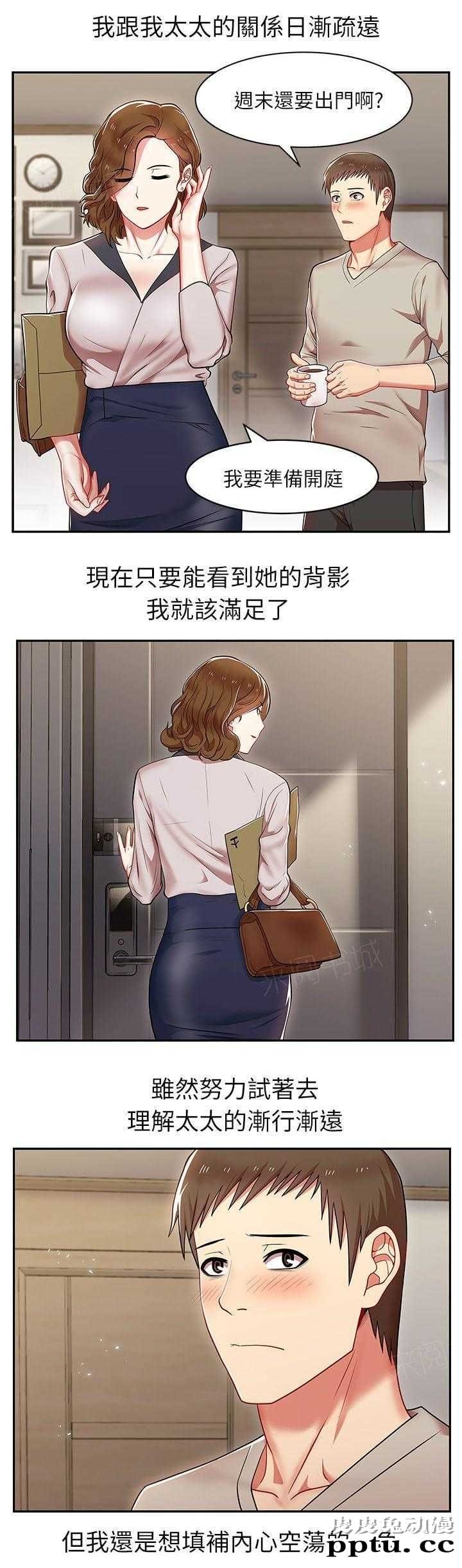 共事密友＆老婆的闺蜜 第8话