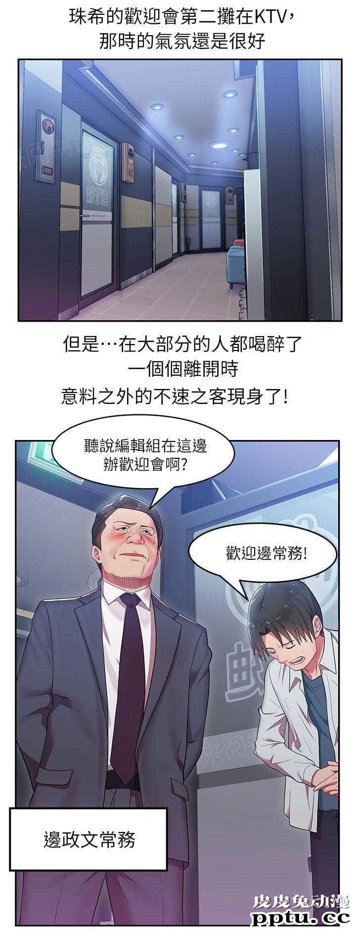 共事密友＆老婆的闺蜜 第8话