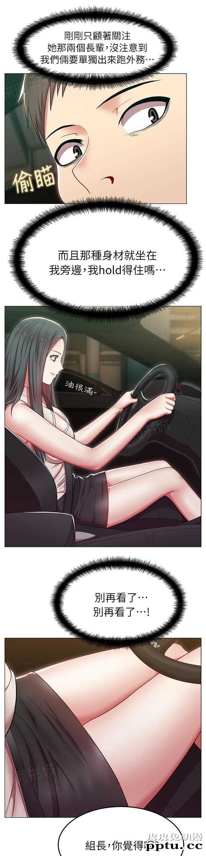 共事密友＆老婆的闺蜜 第7话