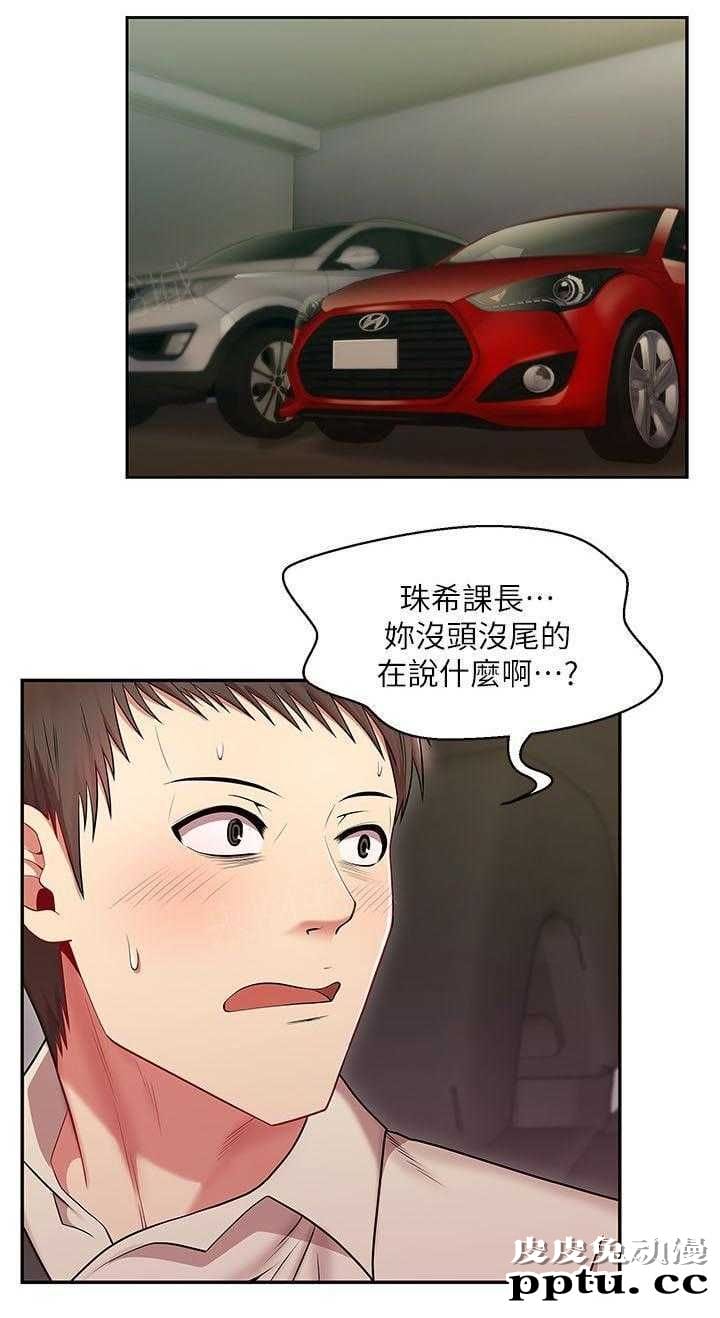 共事密友＆老婆的闺蜜 第7话