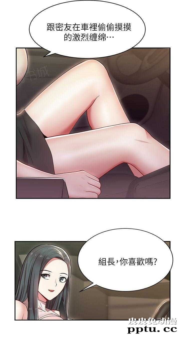 共事密友＆老婆的闺蜜 第7话