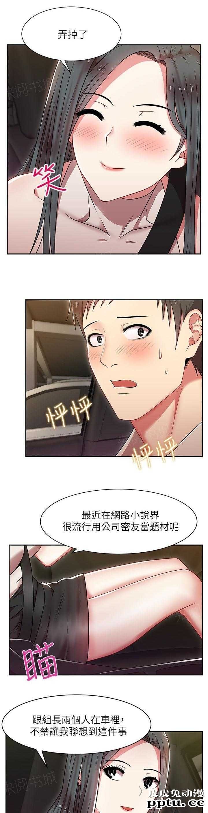 共事密友＆老婆的闺蜜 第7话