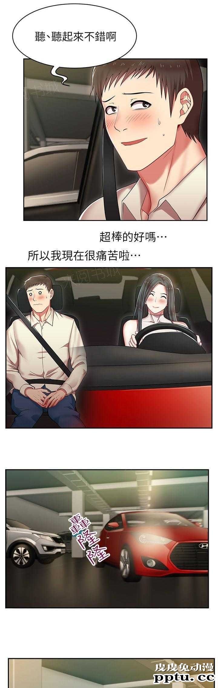 共事密友＆老婆的闺蜜 第7话