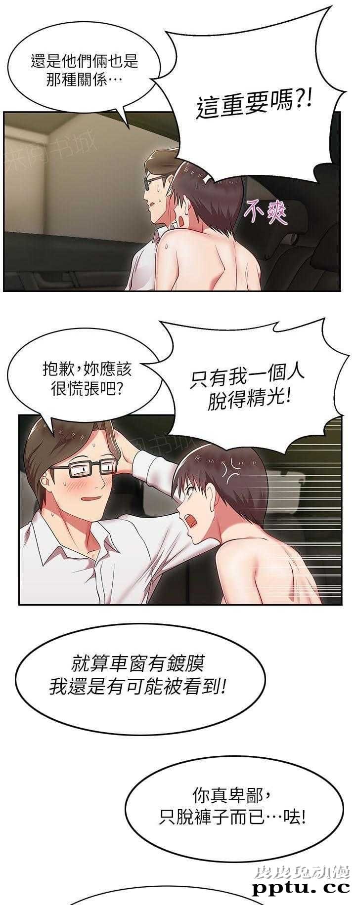 共事密友＆老婆的闺蜜 第7话