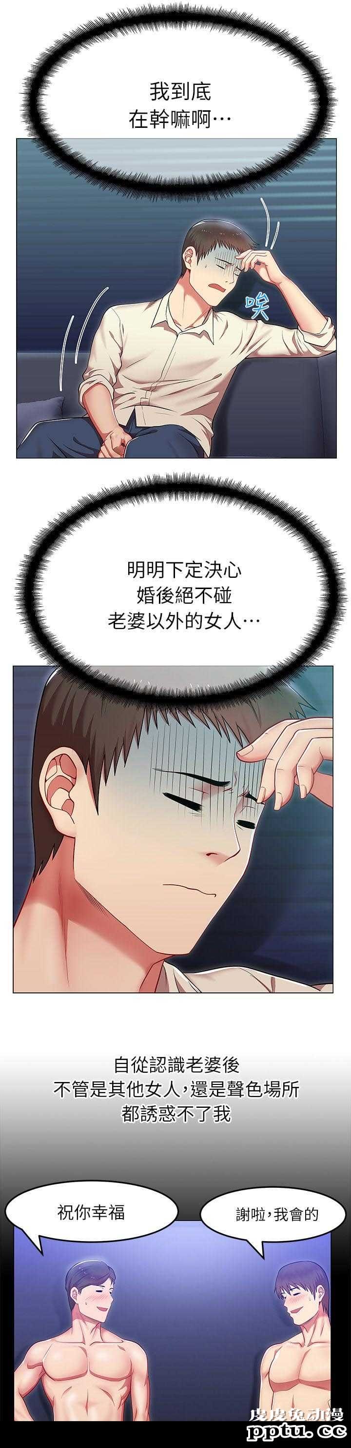 共事密友＆老婆的闺蜜 第6话