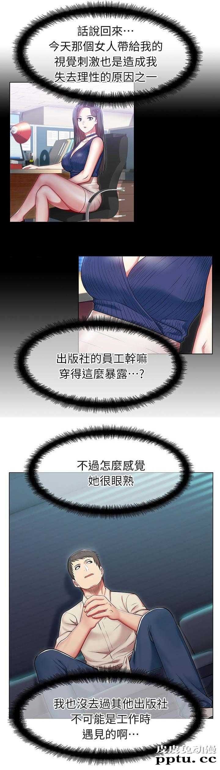 共事密友＆老婆的闺蜜 第6话