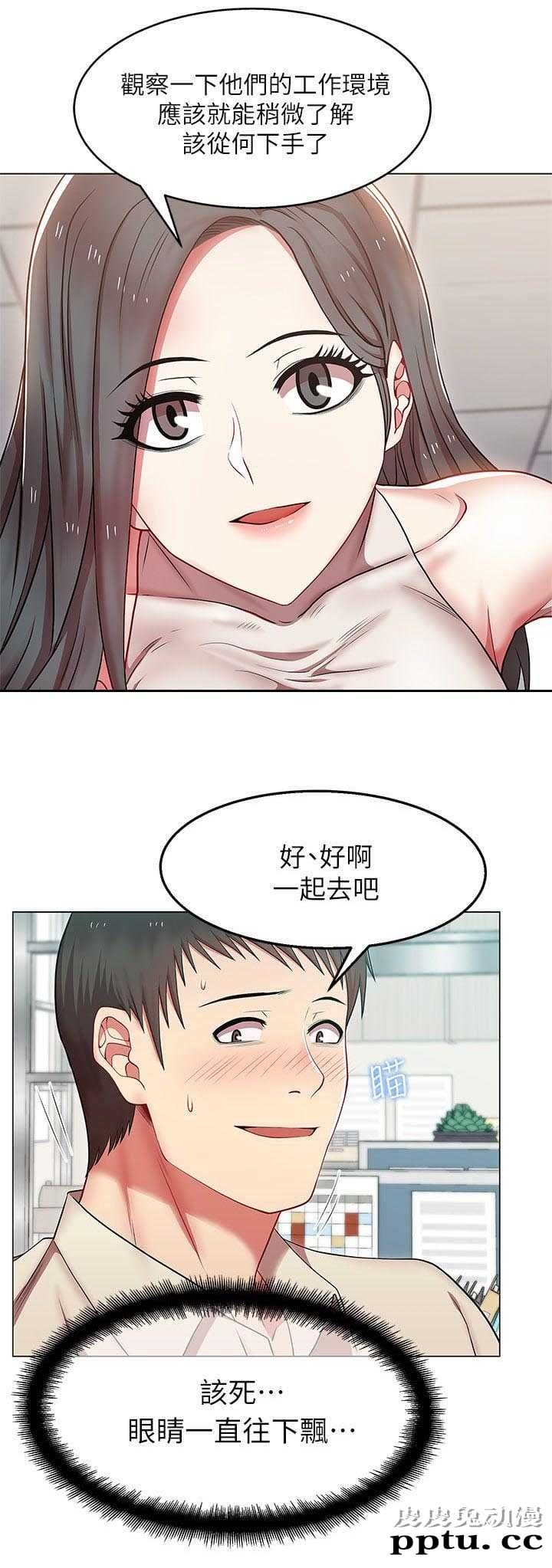 共事密友＆老婆的闺蜜 第6话