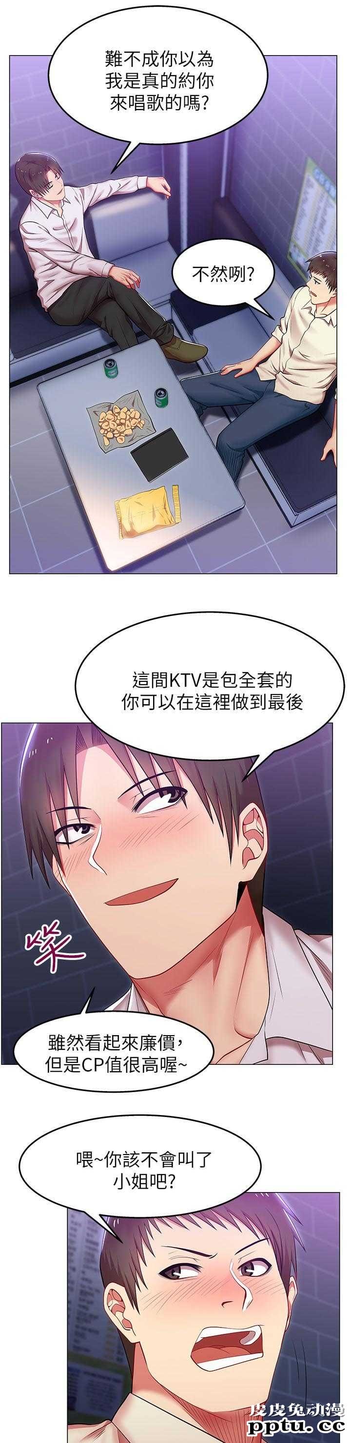 共事密友＆老婆的闺蜜 第5话